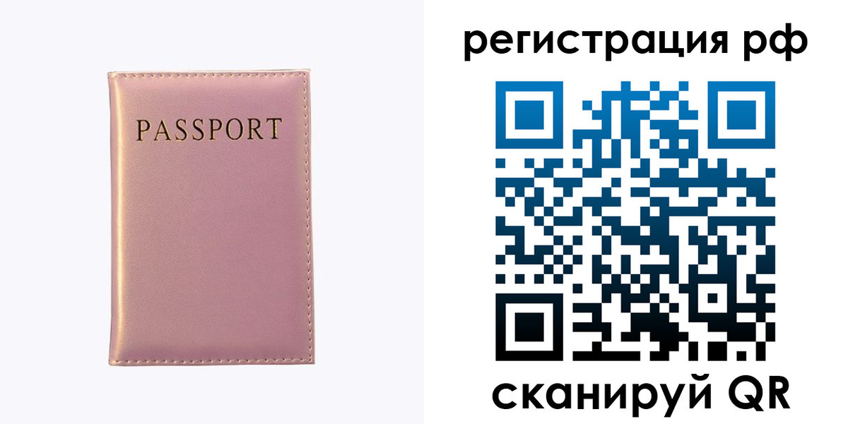 временная регистрация для школы в Салехарде