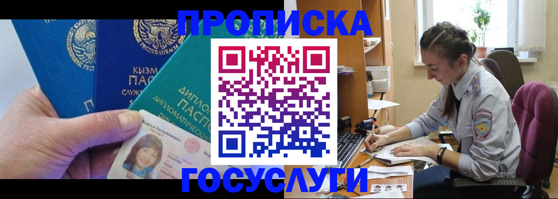 прописка в Салехарде