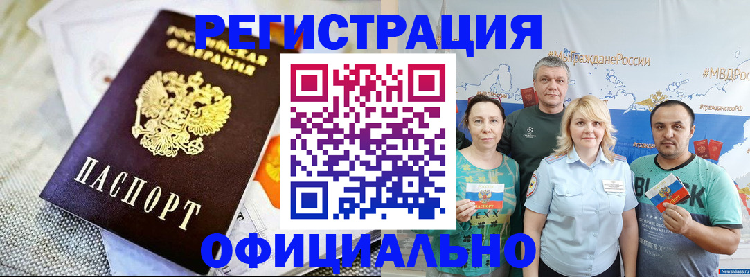 прописка в Салехарде