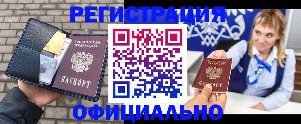 временная прописка в Салехарде