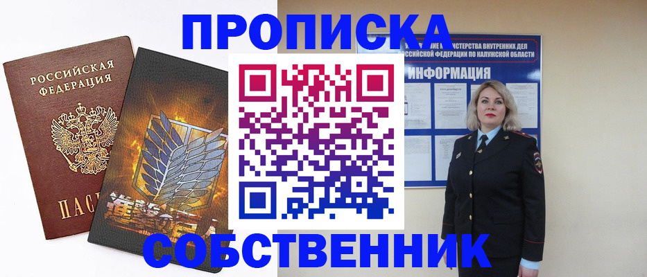 прописка в Салехарде
