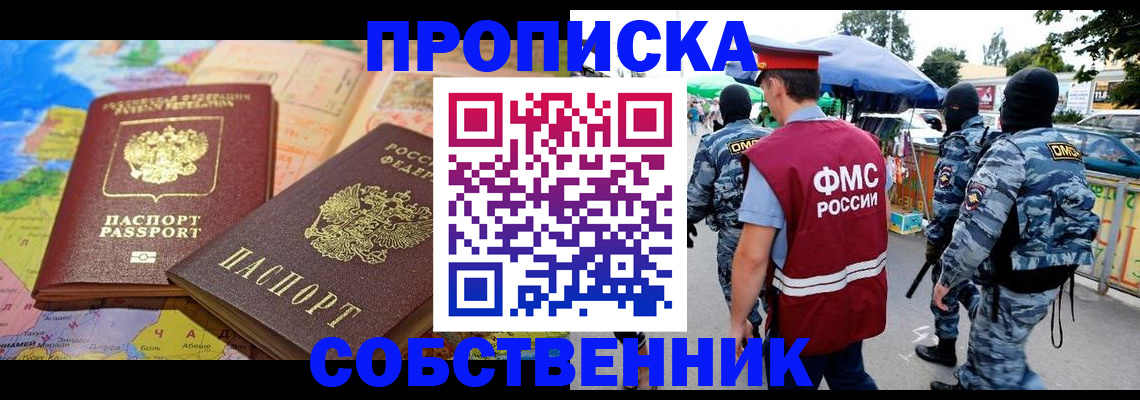 временная регистрация купить в Салехарде