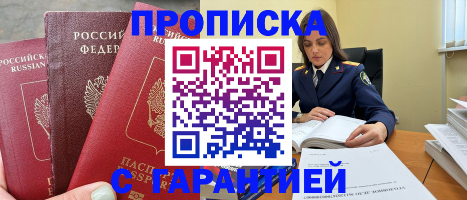 прописка ребенка в Салехарде