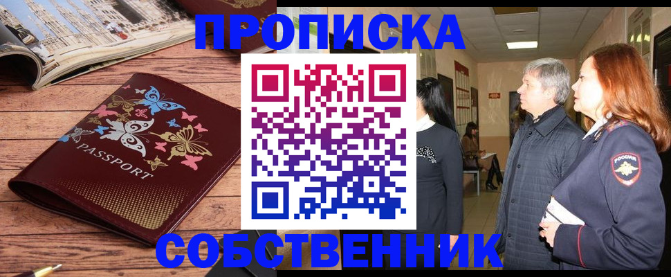 прописка ребенка в Салехарде